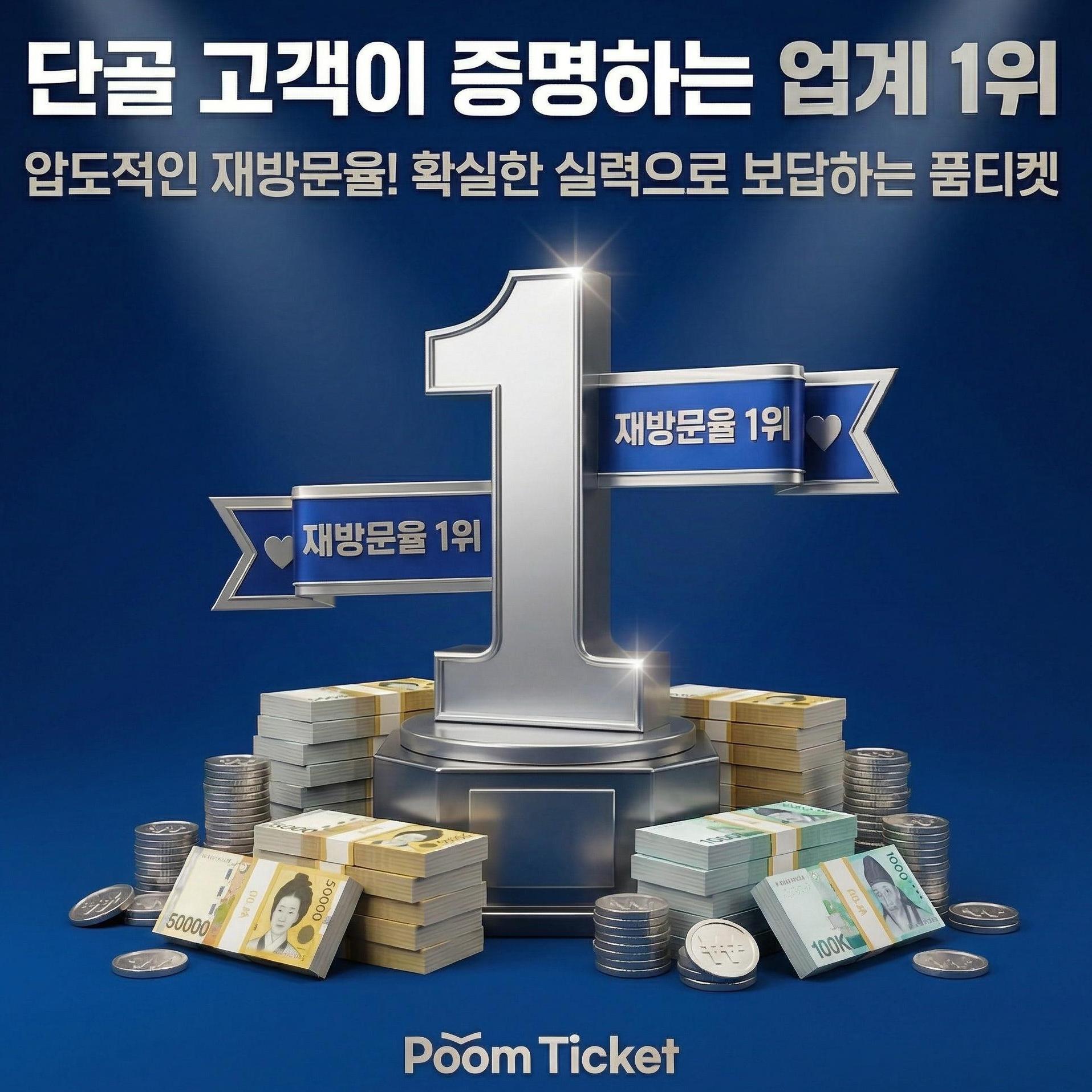 Poom Ticket